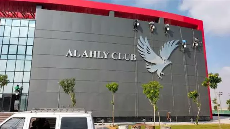 الأهلي