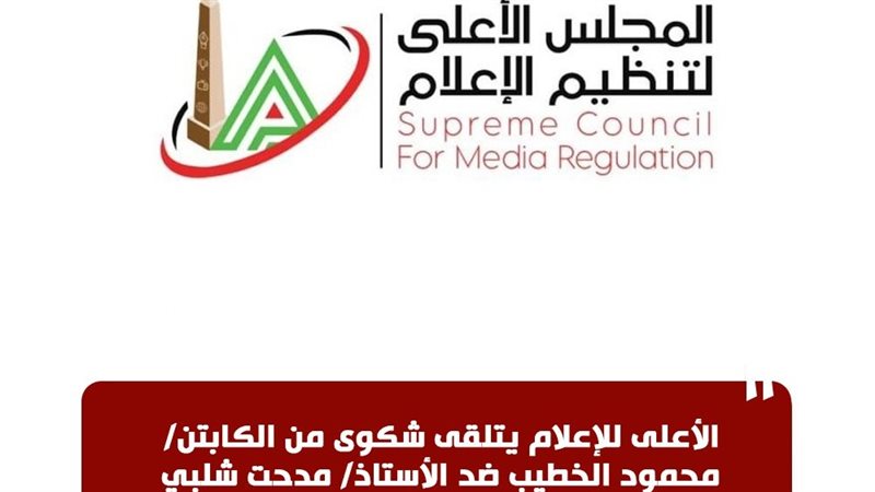 المجلس الأعلي للإعلام