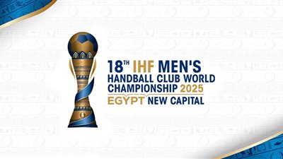 تعرف على مباريات اليوم الثاني من بطولة العالم للأندية لكرة اليد
