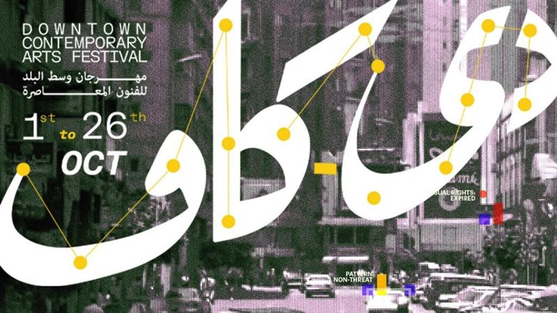 مهرجان دي كاف