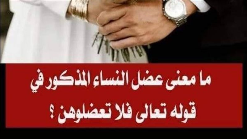 فلا تعضلوهن