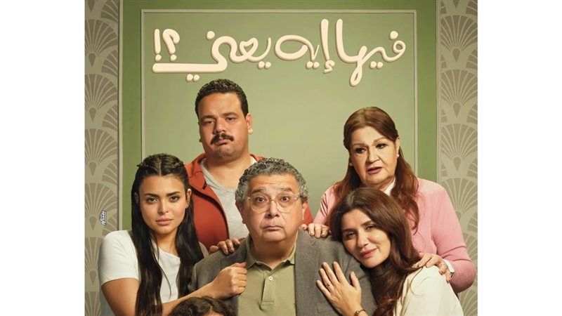 وفيها ايه يعني