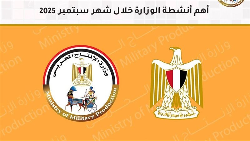 أبرز أنشطة وزارة