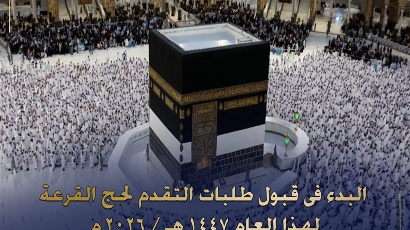 حج القرعة 