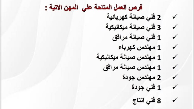 بيان الوظائف