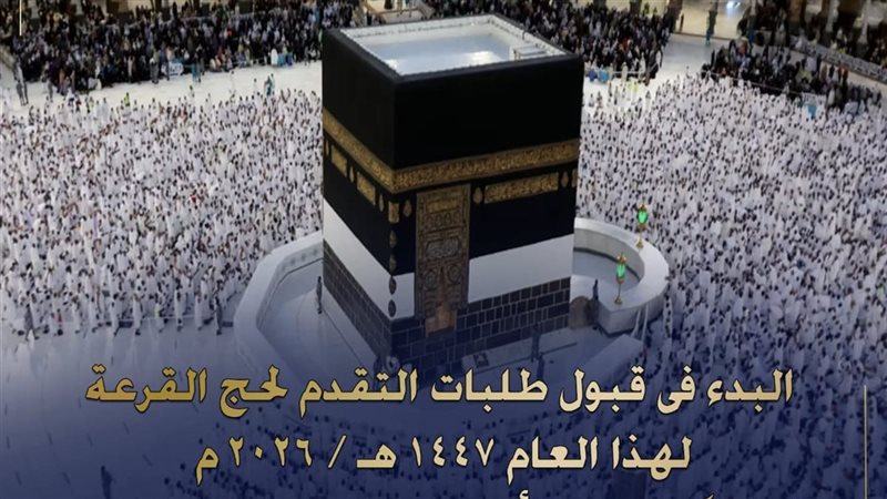 حج القرعة