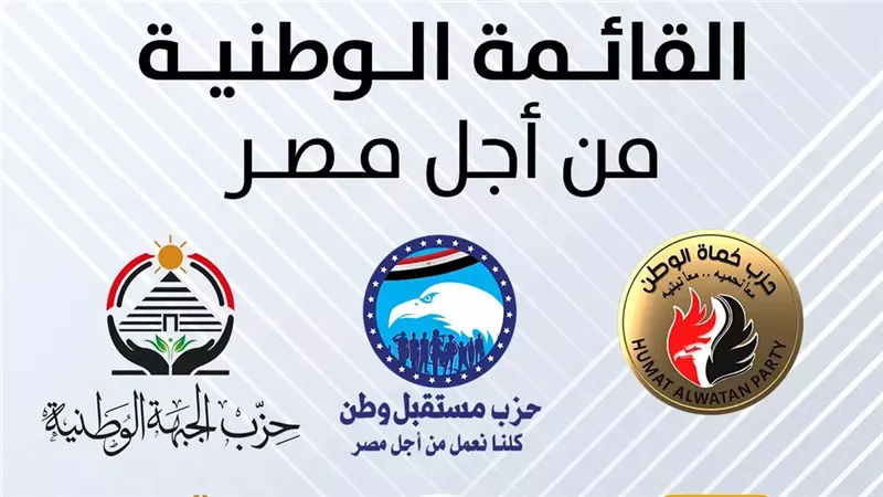 القائمة الوطنية من