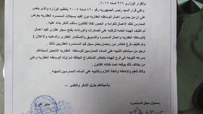 مستند| هيئة الرقابة على الواردات تُلزم 