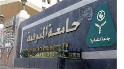 جامعة المنوفية تعلن عن وظائف أكاديمية بكلية الذكاء الاصطناعي.. التفاصيل الكامل