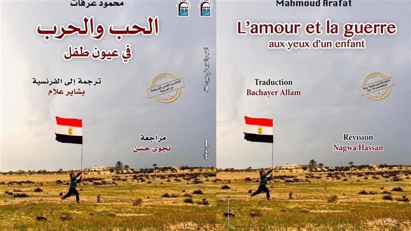 الحب والحرب