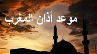 موعد أذان المغرب اليوم الأربعاء 26 -11- 2025.. اغتنم سنة مؤكدة عند دخول وقته