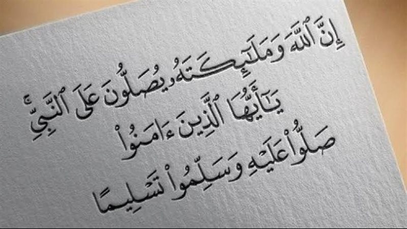 الصلاة على النبي