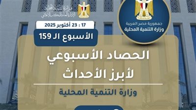 في أسبوع.. 