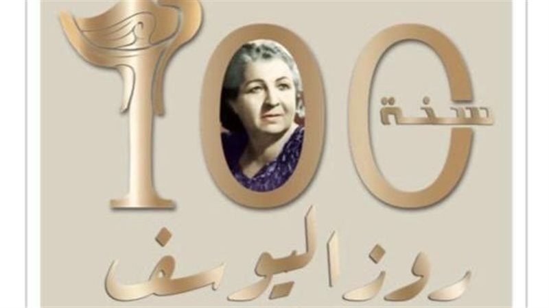 روزاليوسف