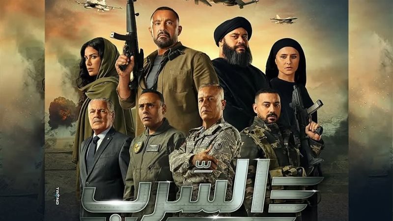 السرب
