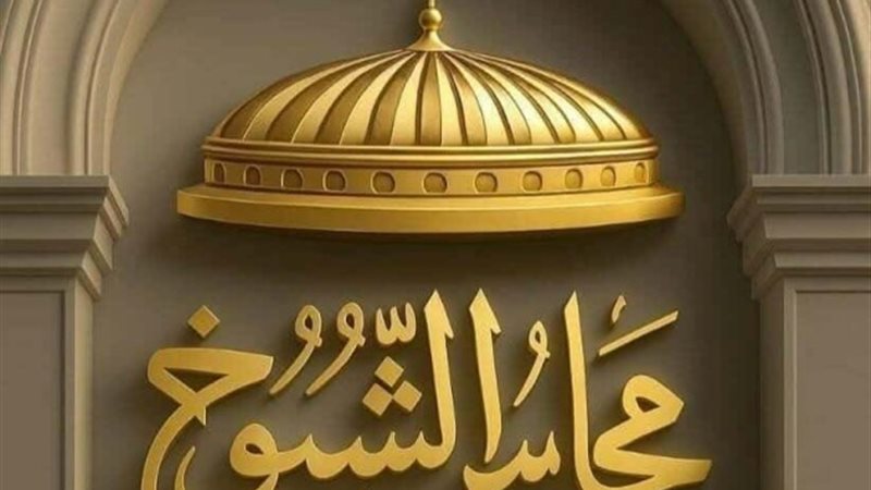 الصحة والسكان بمجلس