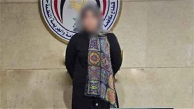 المتهمة عقب القبض