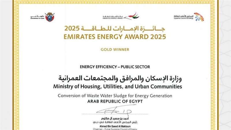 الإسكان:الفوز بجائزة