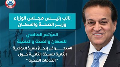  الصحة تكشف إنجازات تطوير الخدمات الصحية وإنقاذ الأرواح