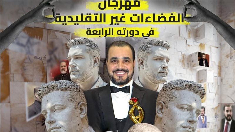 مهرجان الفضاءات غير