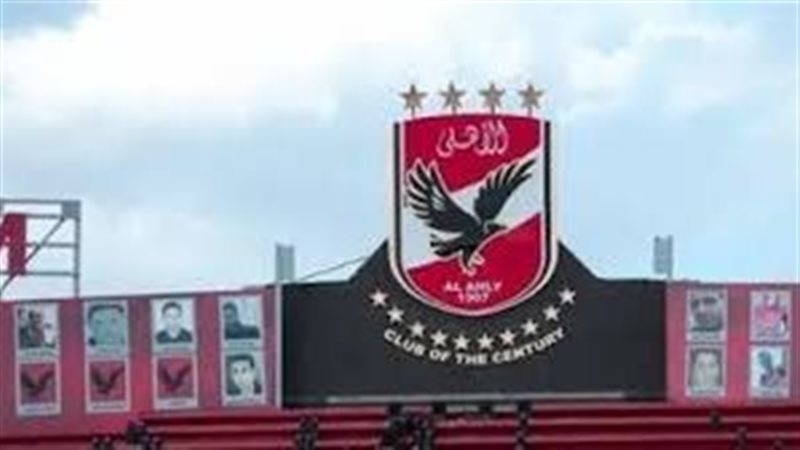 النادي الأهلي 