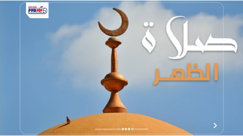 مواقيت الصلاة اليوم