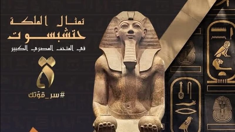 الملكة حتشبسوت 