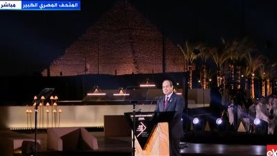 الرئيس السيسي: افتتاح المتحف الكبير فصل جديد في تاريخ مصر