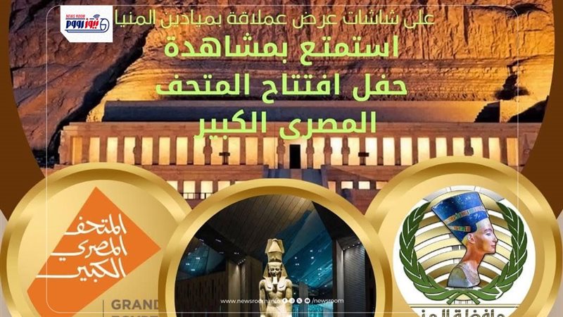 المنيا