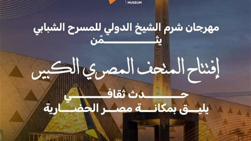 المتحف المصري 