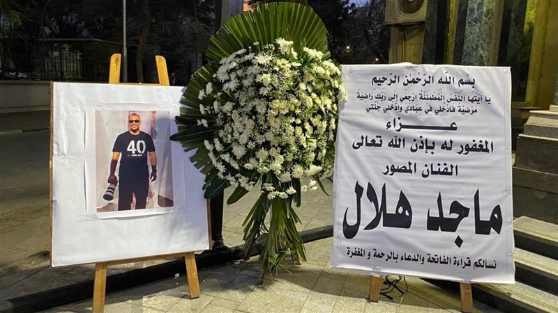 عزاء المصور ماجد
