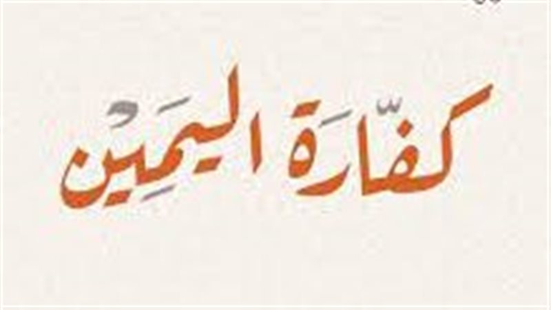 الحلف