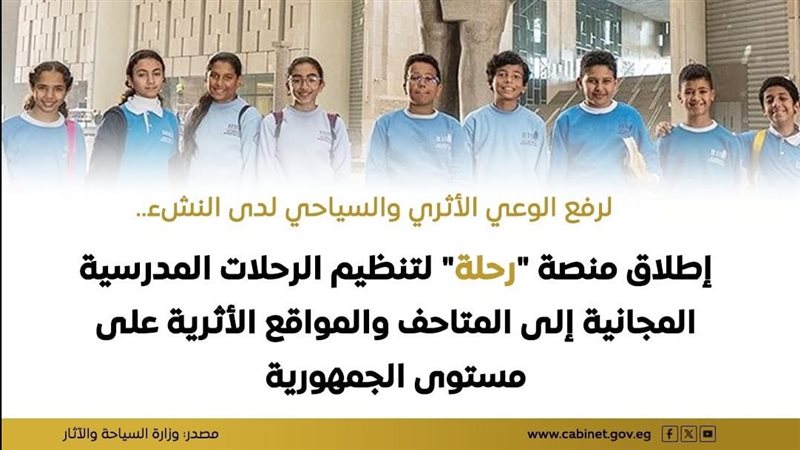 منصة رحلة 