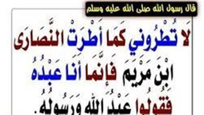 حديث لا تطروني
