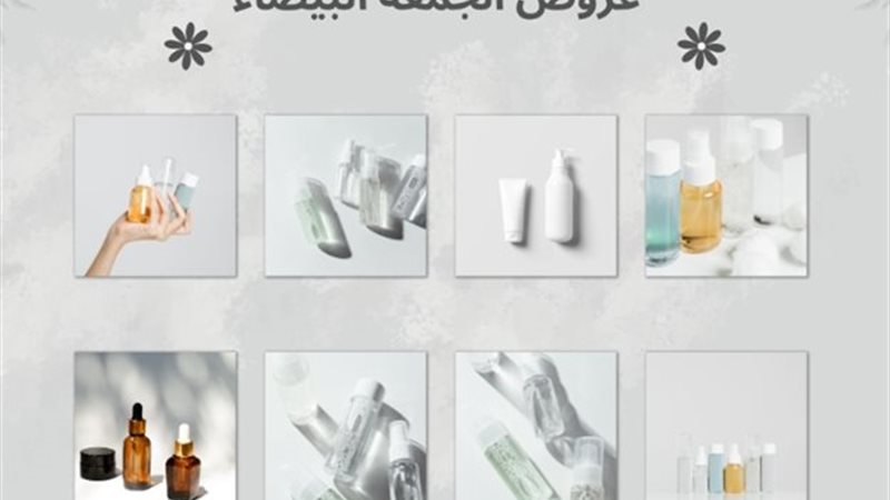 عروض الجمعة البيضاء