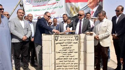 رئيس تنمية الصعيد ومحافظ الأقصر يضعان حجر الأساس لعدد من المشروعات التنموية