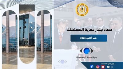تفعيل منظومة الرصد الميداني استعدادًا لموسم تخفيضات 
