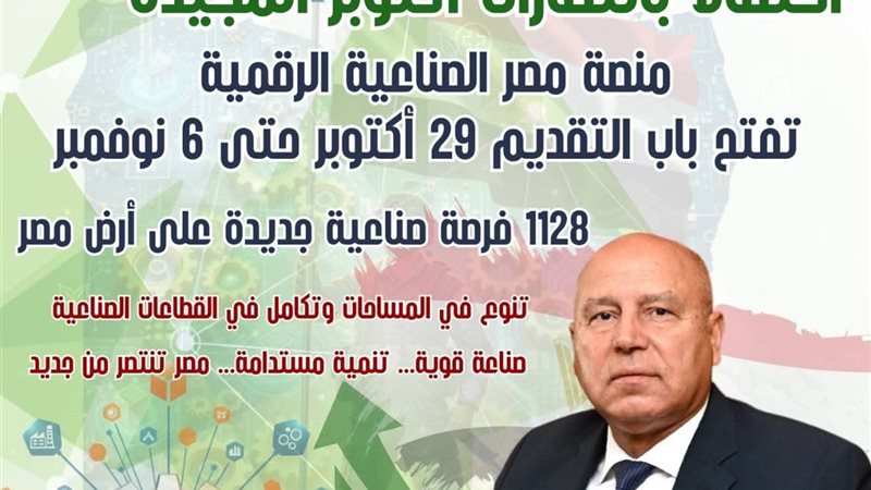 وزير الصناعة 
