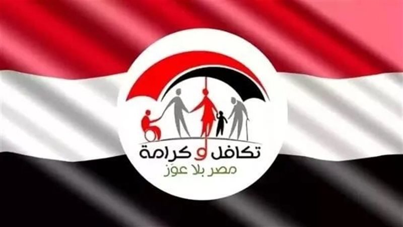 استعلام بالرقم القومي تكافل وكرامة 2026
