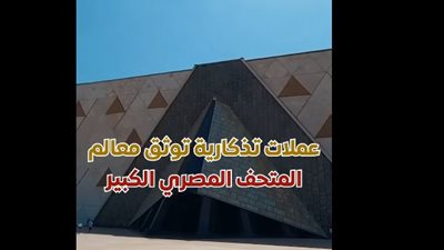 إصدار عملات تذكارية جديدة تجسد فخر الدولة المصرية بحضارتها العريقة |فيديو