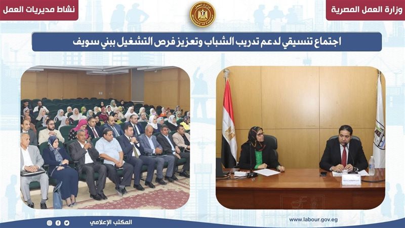 من الاجتماع التنسيقي