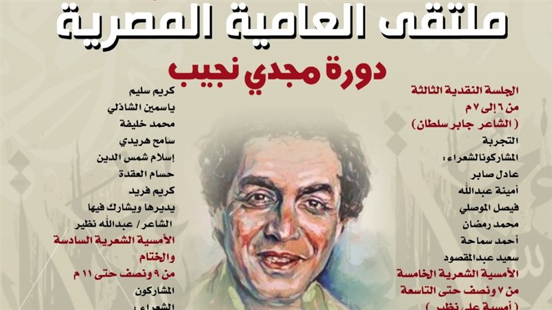 «دورة مجدي نجيب»