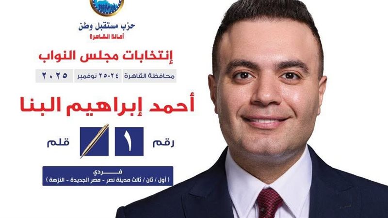 أحمد البنا 