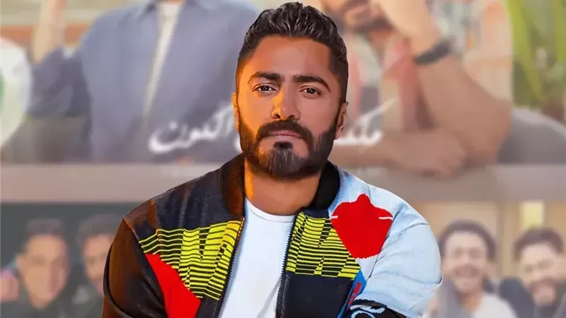 تامر حسني