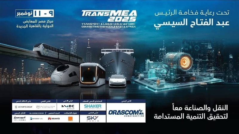 وزارة الصناعة والنقل