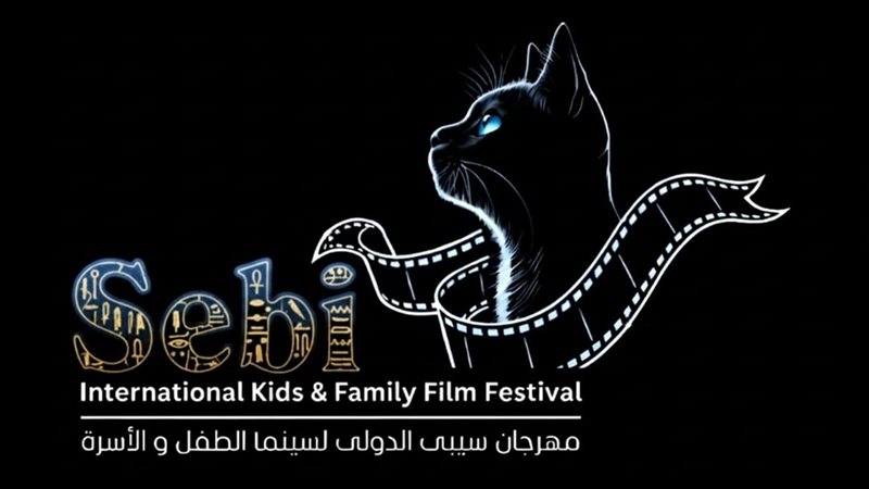  مهرجان سيبى الدولى