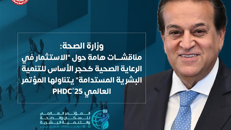 وزير الصحة