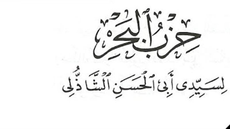 حزب البحر