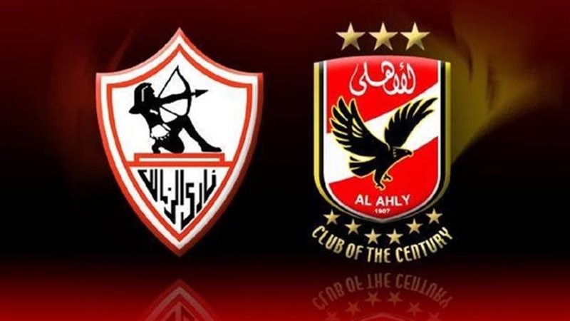 الاهلي والزمالك 
