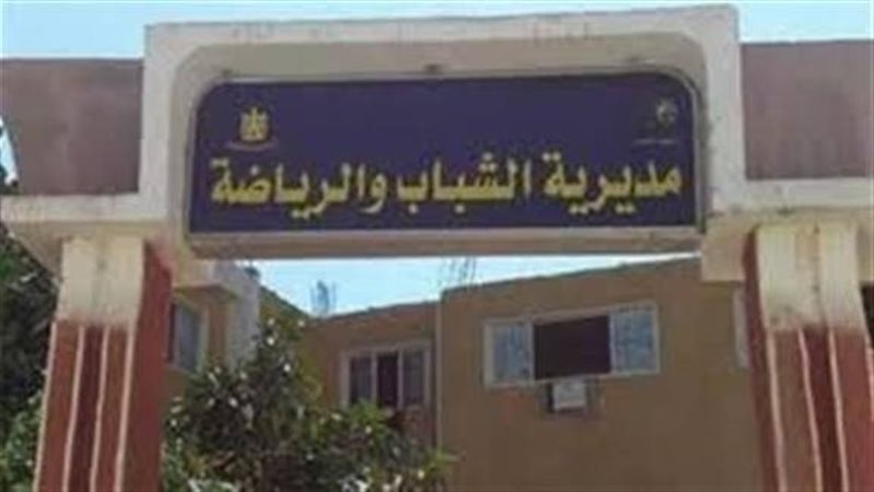 الشباب والرياضة بدمياط